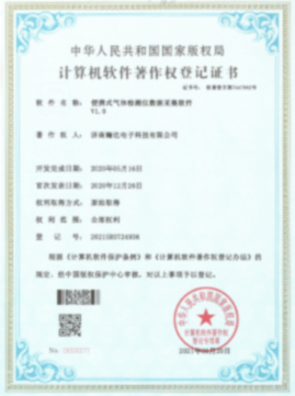 計算機軟件著作權登記證書2
