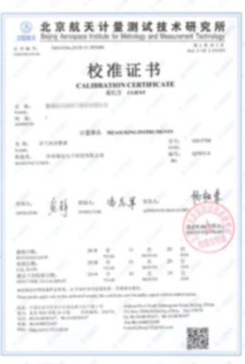 苯氣體檢測儀校準(zhǔn)證書