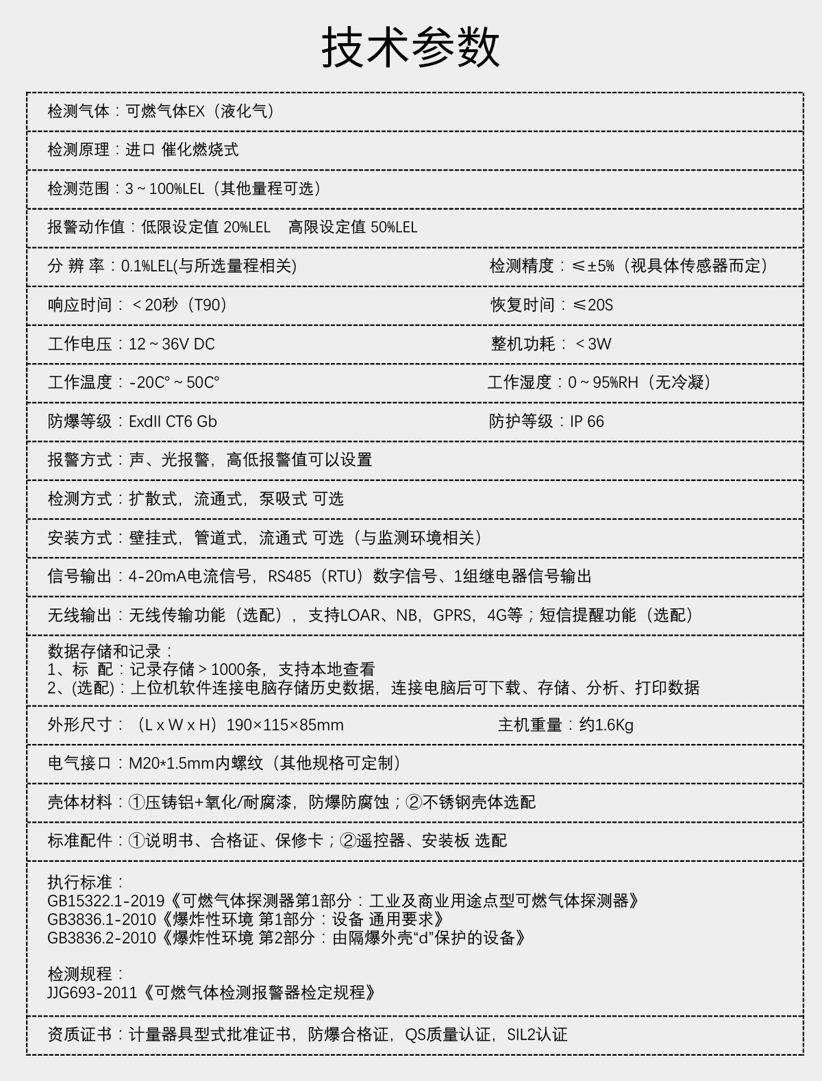 固定分體式氣體檢測(cè)儀-液化氣 固定分體式氣體檢測(cè)儀-液化氣