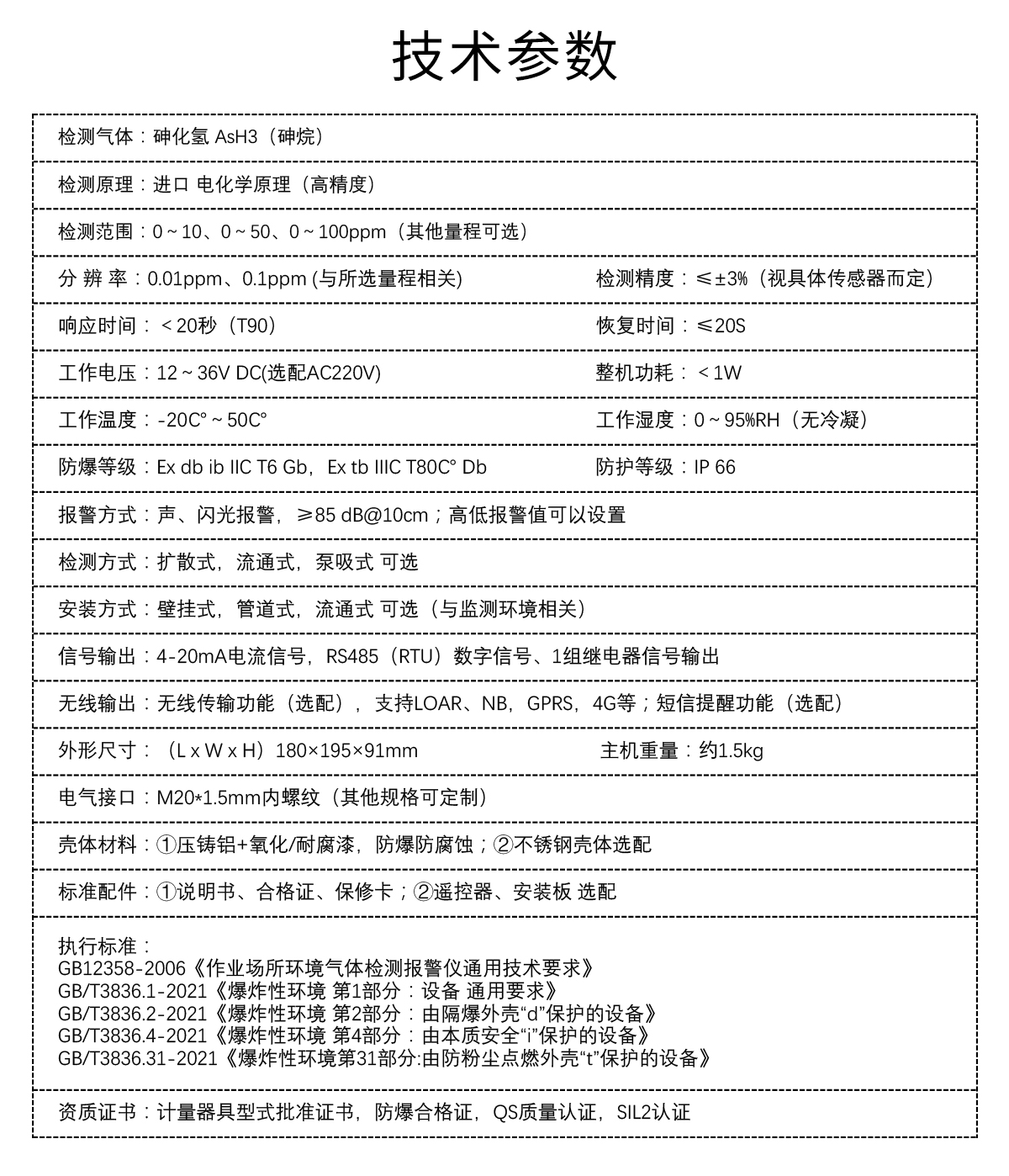固定式砷化氫檢測儀